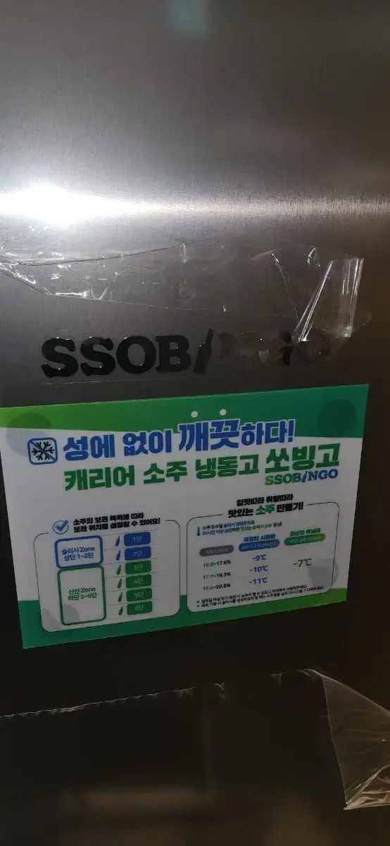 소주냉동고 캐리어