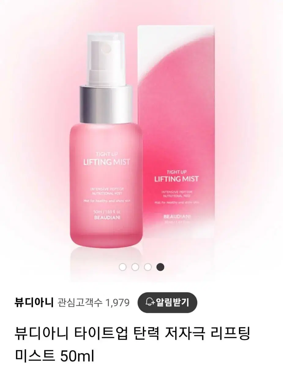 (반택포)뷰디아니 타이트 업 리프팅 미스트 50ml