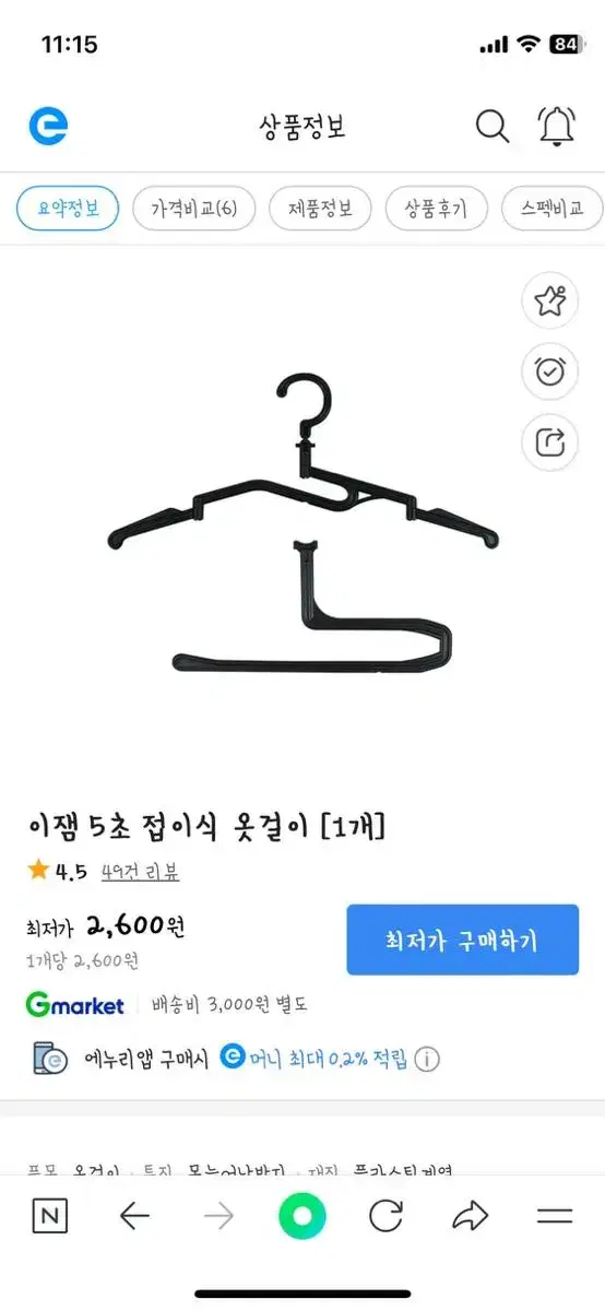 이잼 5초 옷걸이