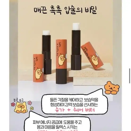 에뛰드 진저슈가 베어꾸 콜라보 스틱 3.7g