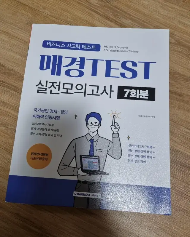 NCS 교재, 매경 test 교재 판매합니다