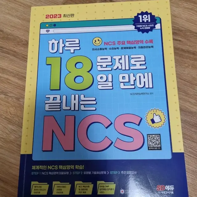 NCS 교재, 매경 test 교재 판매합니다