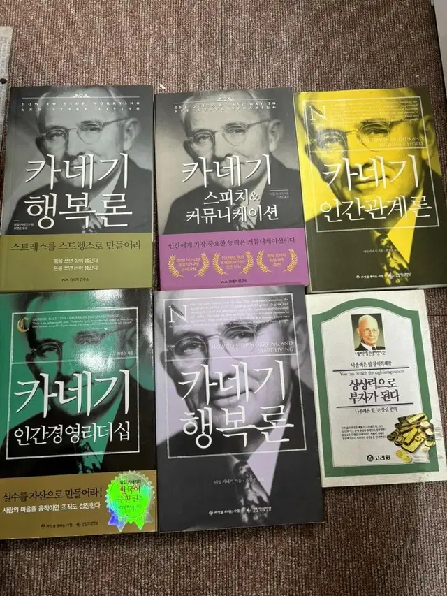 카네기인간관계론.등6권 35000원 무료배송