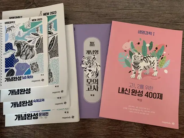 2023 백호 생명과학1 개념완성 세트+내신 완성 400제+개념형 모고