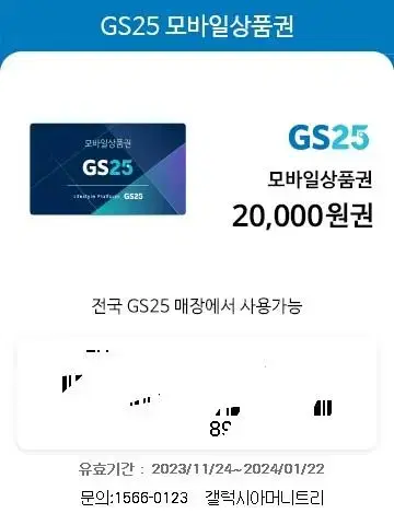 지에스25 2만원권 팔아요