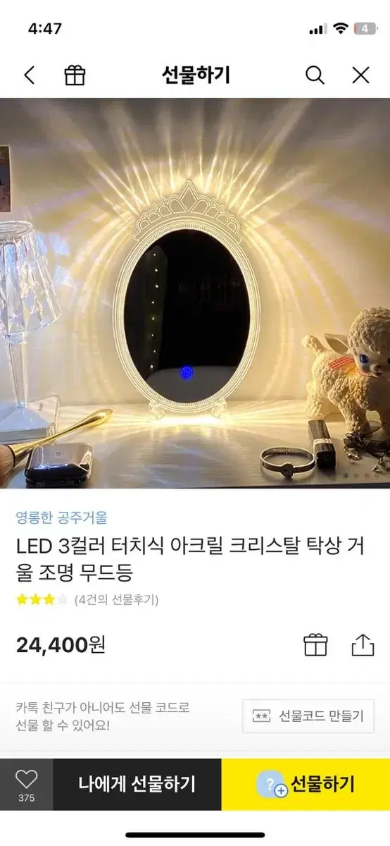 LED 아크릴 공주 거울