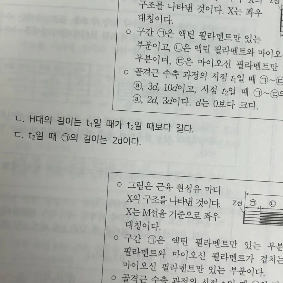 시대인재 재종 플로우 생명과학1