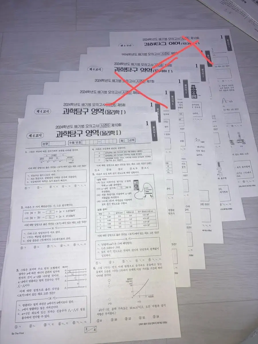 2024학년도 배기범 모의고사 시즌5 10회