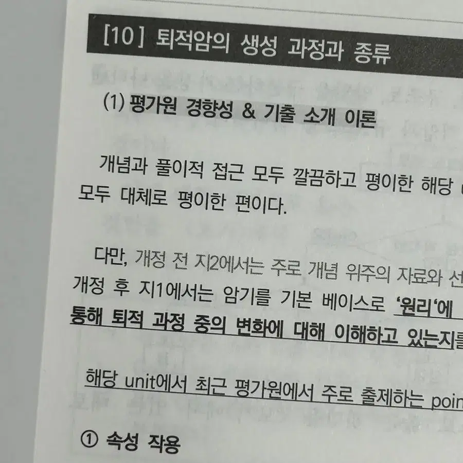 시대인재 재종 모티프 지구과학1