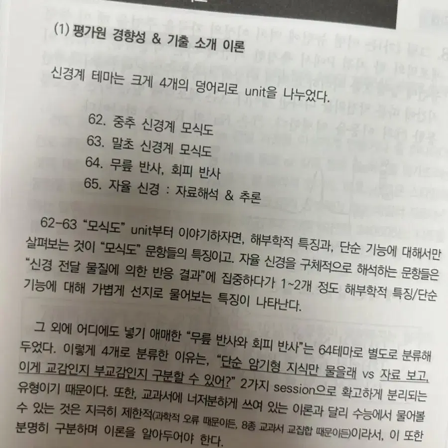 시대인재 재종 모티프 생명과학1