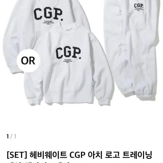 CGP 아치 로고 트레이닝 셋업 미개봉