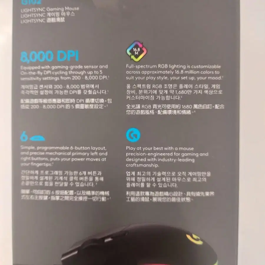 로지텍 G102