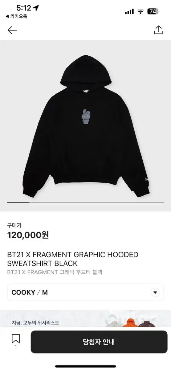 BT21 x fragment 후드 정국 m