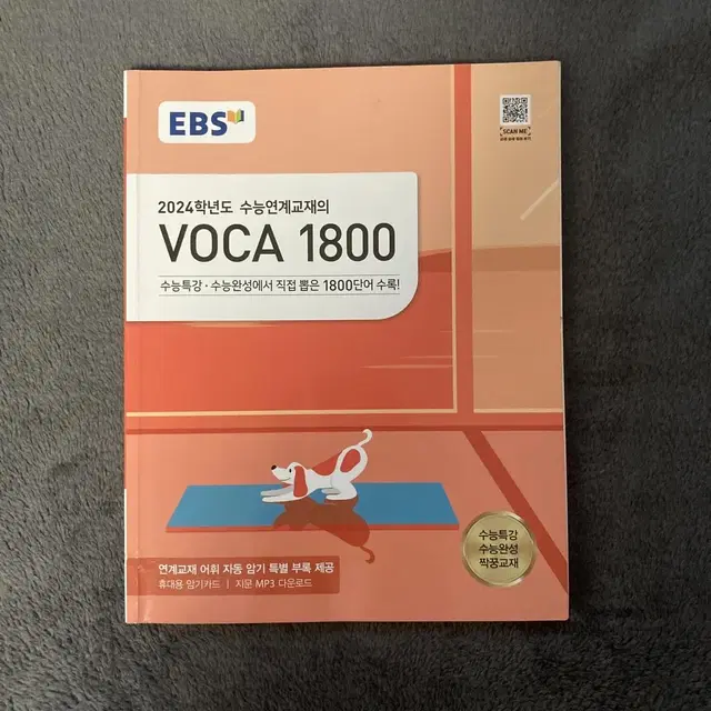 voca 1800