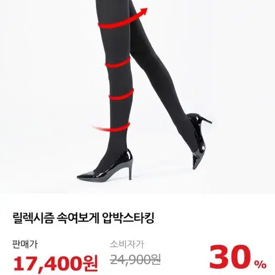 릴렉시즘 압박스타킹 1개