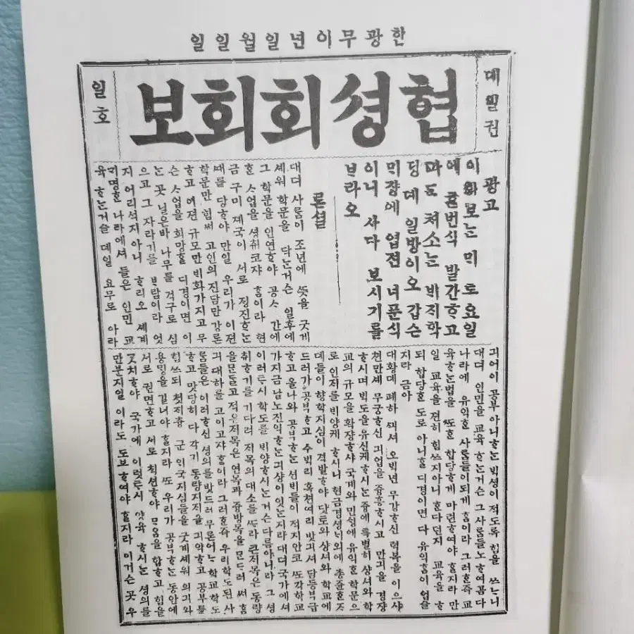 옛날 구한 말 매일신문 협송회회보 신문 옛날신문