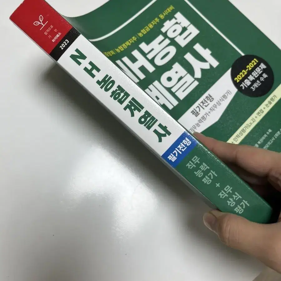 NH농협계열사 필기전형 책팝니다