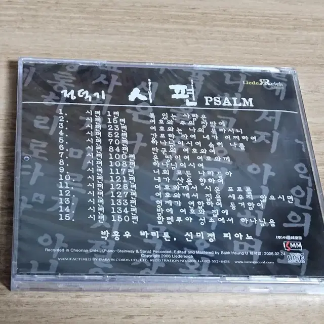 정덕기 - 시편 (미개봉)(CD)