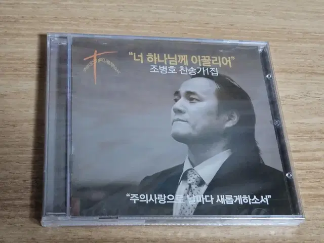 조병호 찬송가1집 (미개봉)(CD)