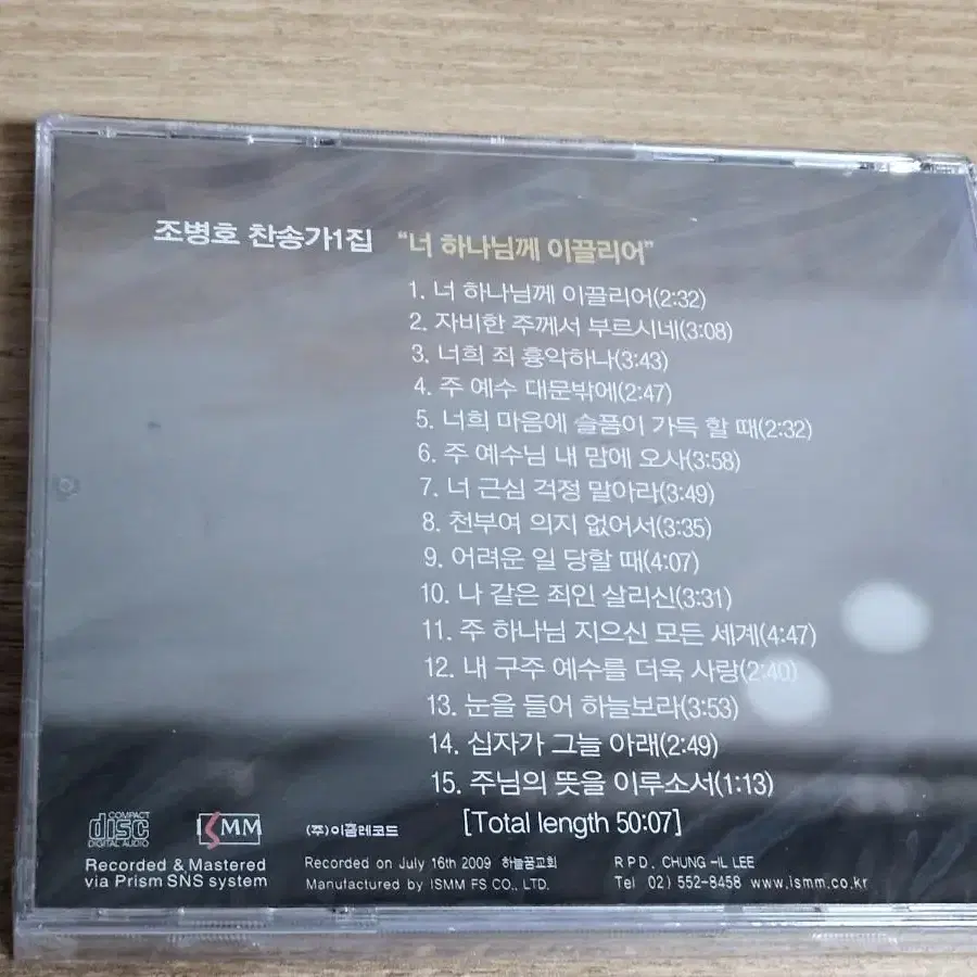 조병호 찬송가1집 (미개봉)(CD)