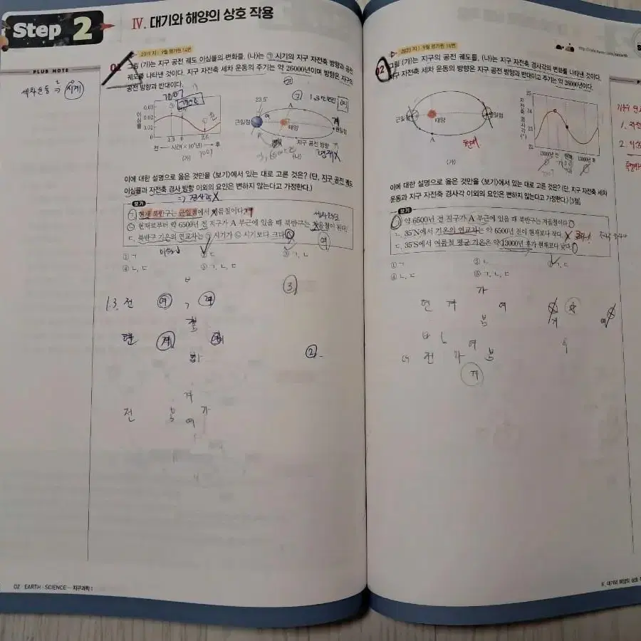 지구과학 Oz 개념 및 기출 + 자이스토리