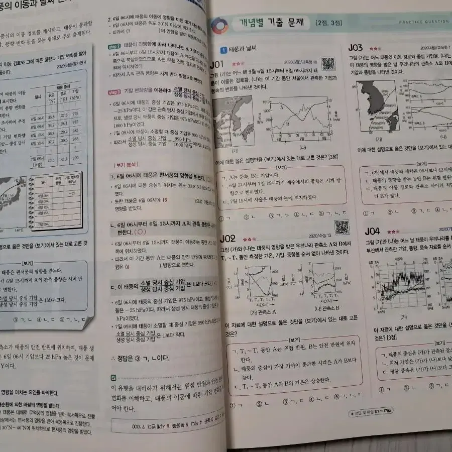 지구과학 Oz 개념 및 기출 + 자이스토리