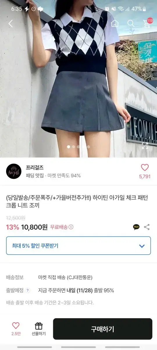 하이틴 아가일 체크패턴 니트조끼