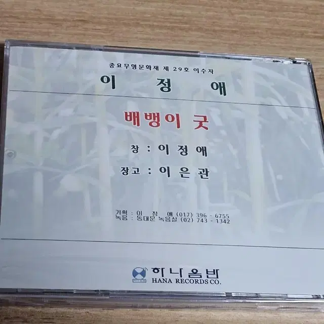 이정애 - 배뱅이굿 (미개봉)(CD)