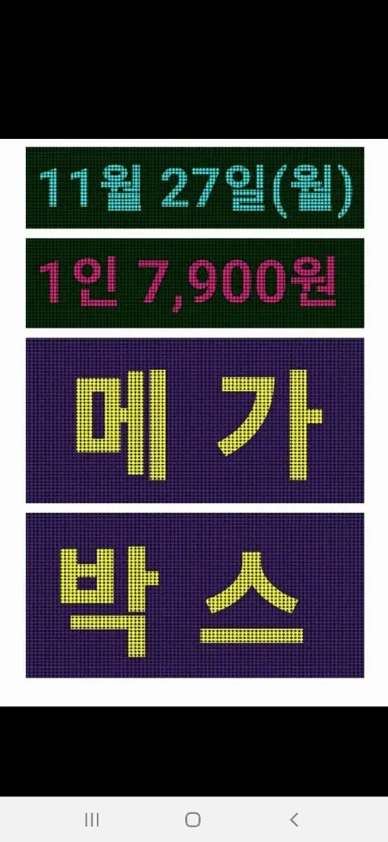 메가박스 1인 7,900원/2인 15,800원-2D 영화 대리예매 입니다