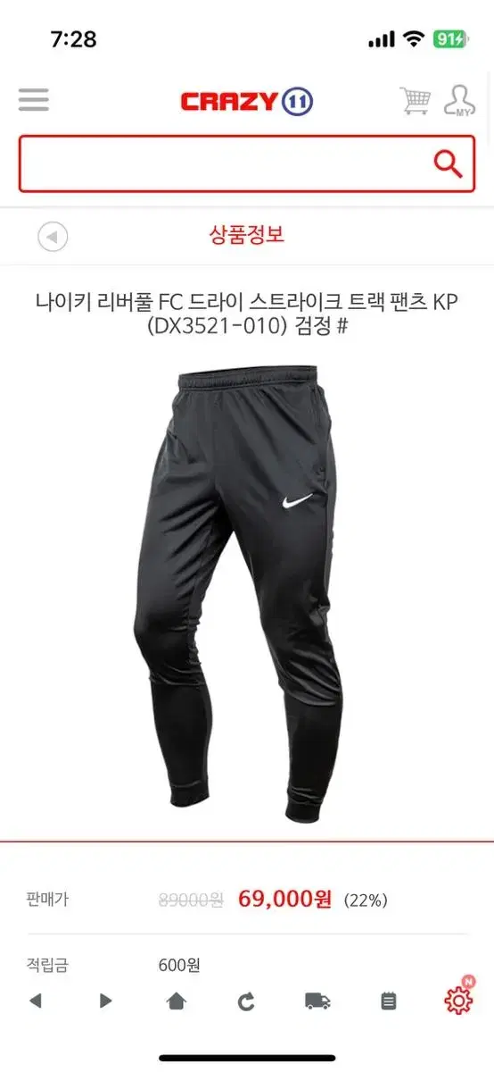 (새제품)어린이용 나이키 리버플FC 드라이 스트라이크 트랙 팬츠 KP