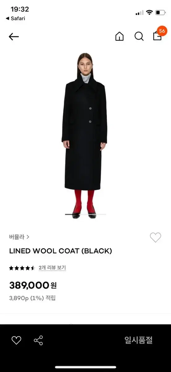 버뮬라 lined wool  coat black