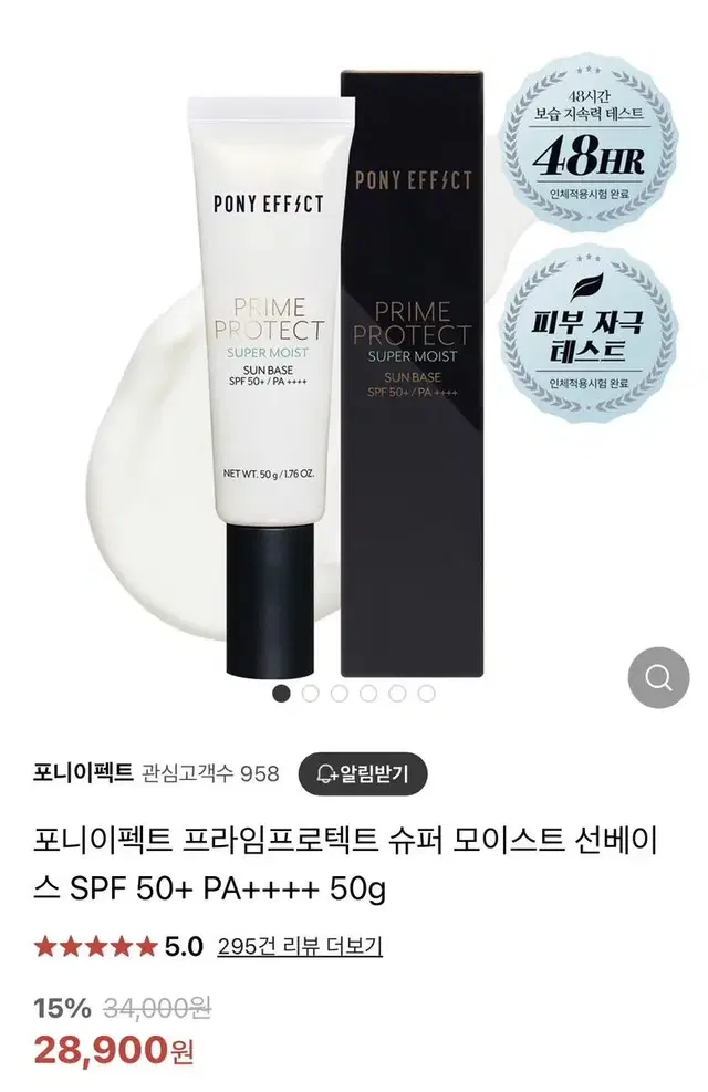 포니이펙트 프라임 프로텍트 슈퍼 모이스트 선 베이스 50g