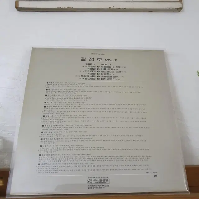 김정호2집 LP  1983  작은새   눈동자   대전부르스