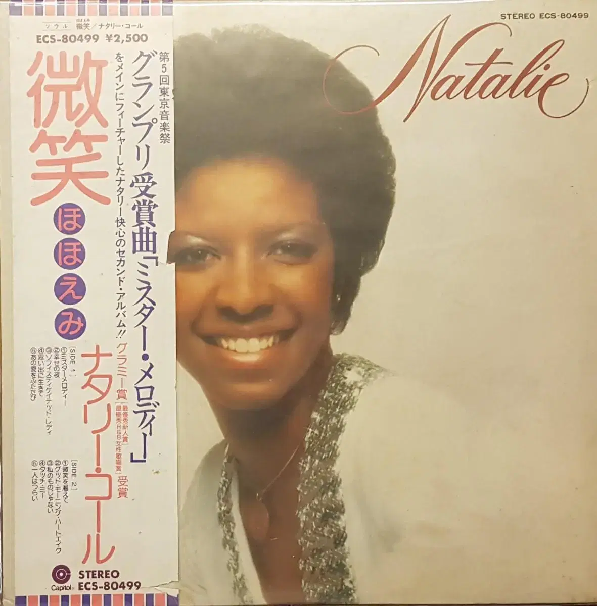 수입반/Natalie Cole - Natalie LP