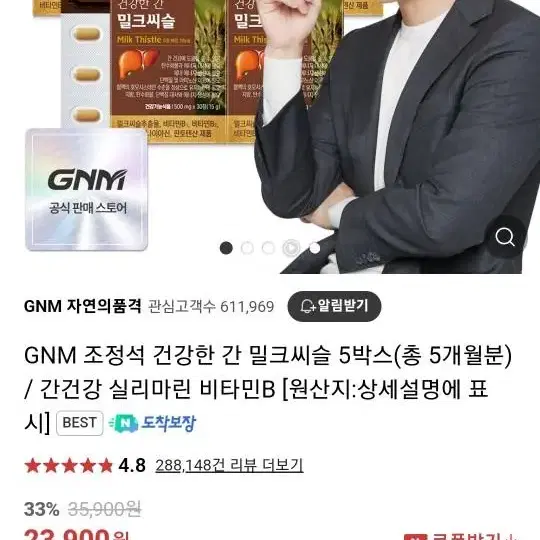 gnm밀크씨슬 5박스 팝니다