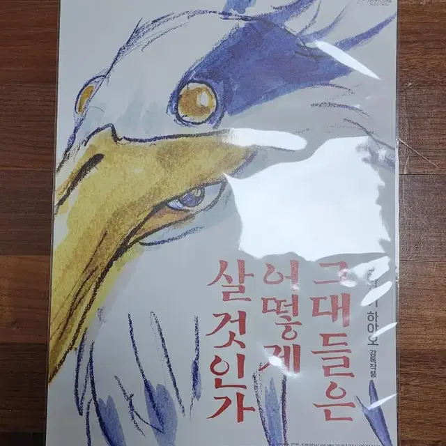 그대들은 어떻게 살 것인가 포스터