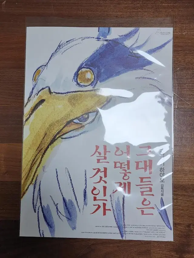 그대들은 어떻게 살 것인가 포스터