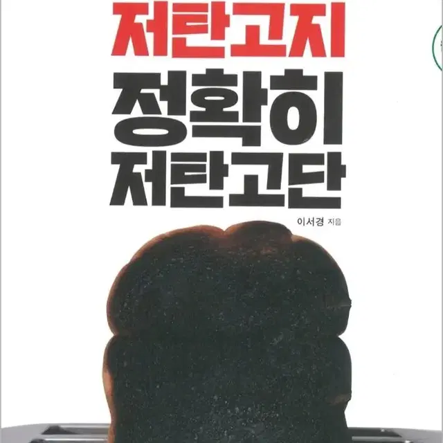 다이어트책(저탄고지 정확히 저탄고단)