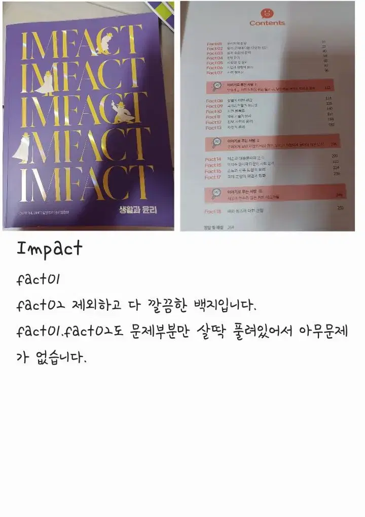 임정환 생윤 Impact. Limited 책 판매