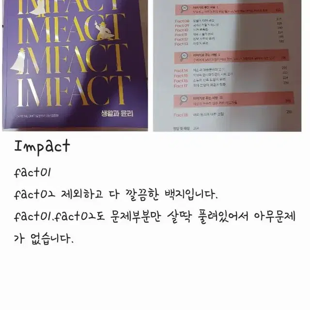 임정환 생윤 Impact. Limited 책 판매