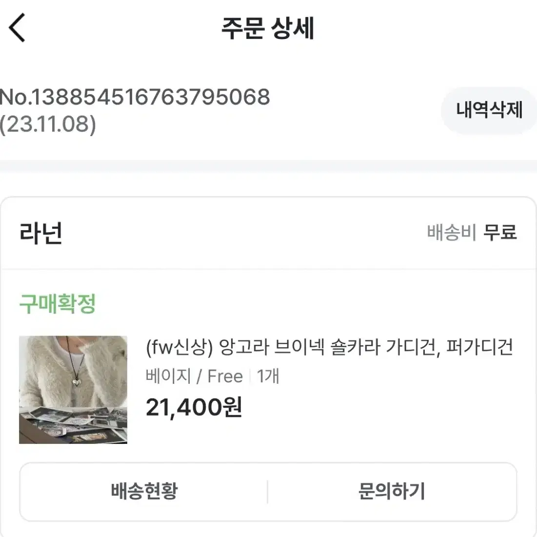 앙고라 브이넥 숄카라 가디건 (베이지)