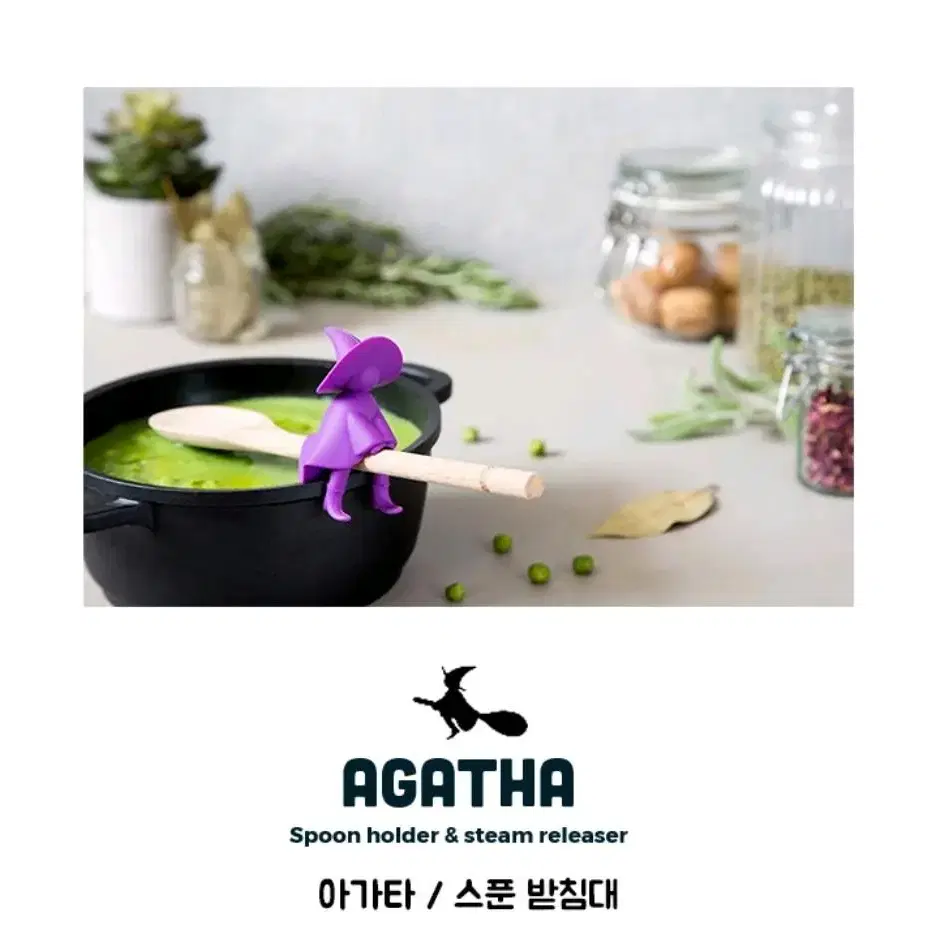 [OTOTO] Agatha 아가타 스푼 받침대 & 증기배출기