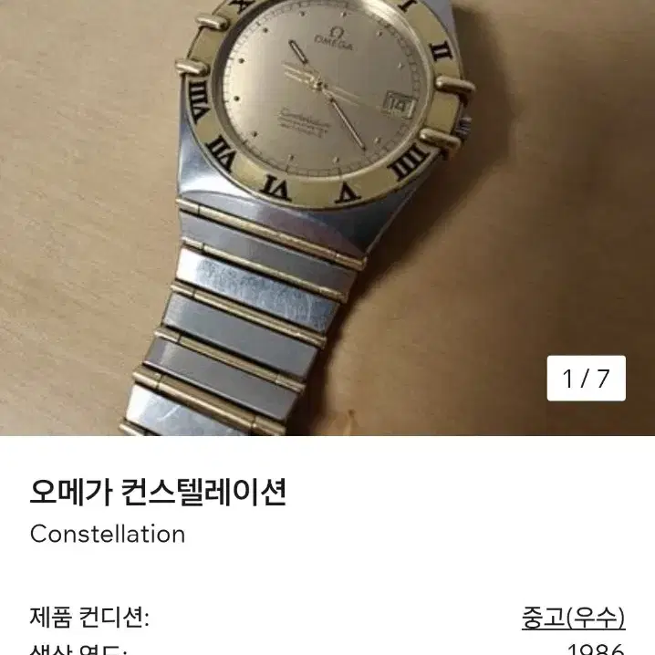 오메가 컨스틸레이션 18k 풀바 오토매틱