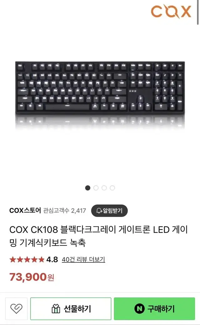 콕스 CK108 녹축 기계식키보드