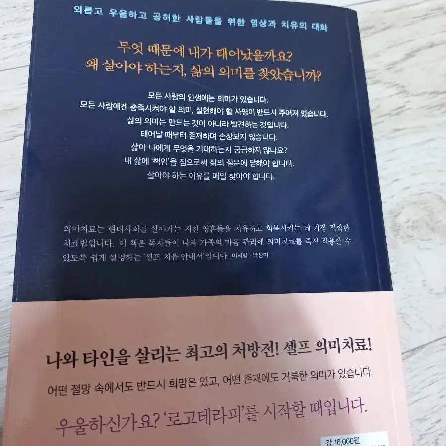 내 삶의 의미는 무엇인가 이시형,박상미