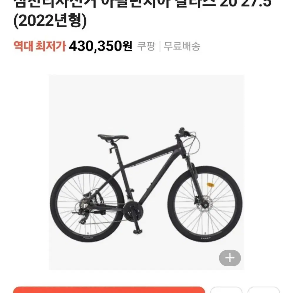 삼천리 mtb