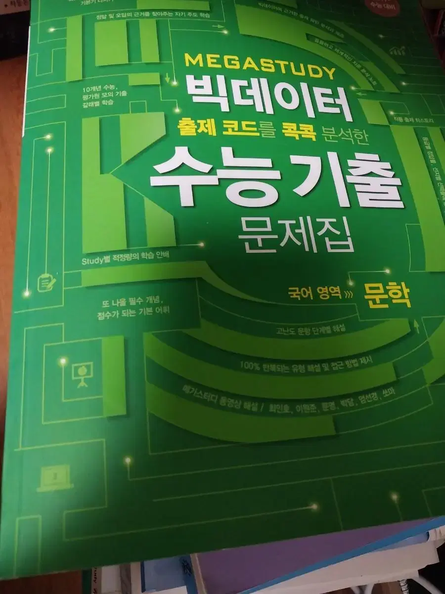 옛문학기출윤혜정풀수록독서2021수특문학2023수완정훈구화학일등급수학올림포