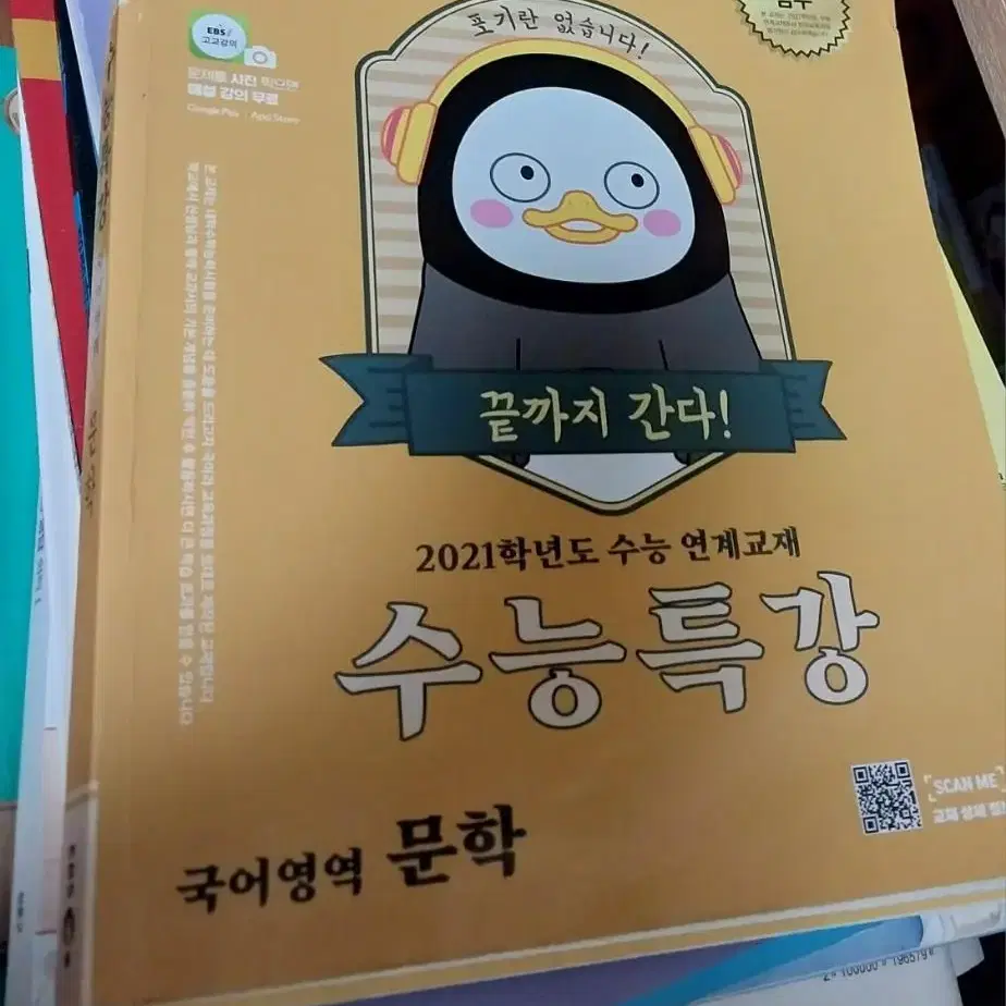 옛문학기출윤혜정풀수록독서2021수특문학2023수완정훈구화학일등급수학올림포