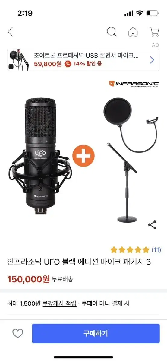 인프라소닉 ufo 마이크 블랙에디션