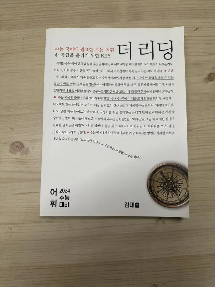 더리딩 수능 국어 어휘집 판매합니다!